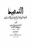 التمهيد11.pdf